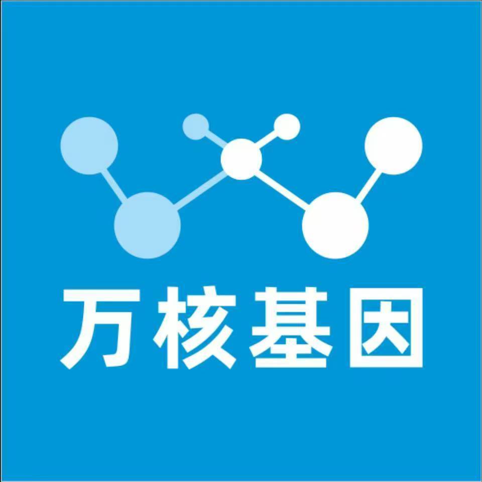 海西德令哈万核基因检测咨询中心